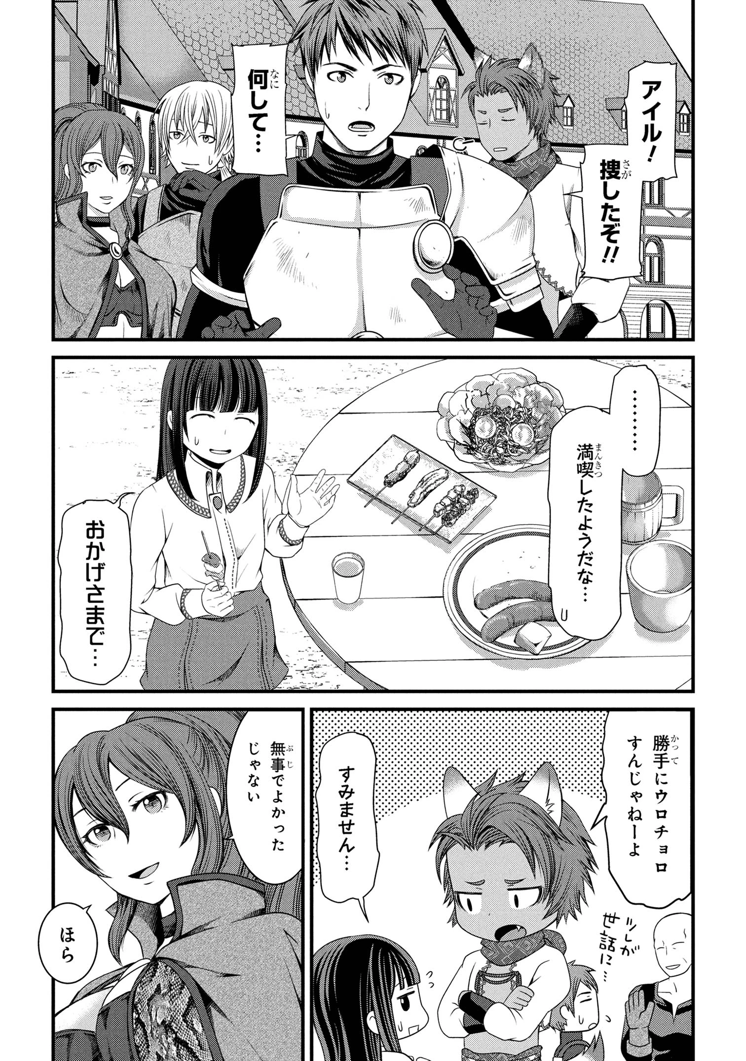 自由に生きようと転生したら、史上4人目の賢者様でした!? 第3話 - 14