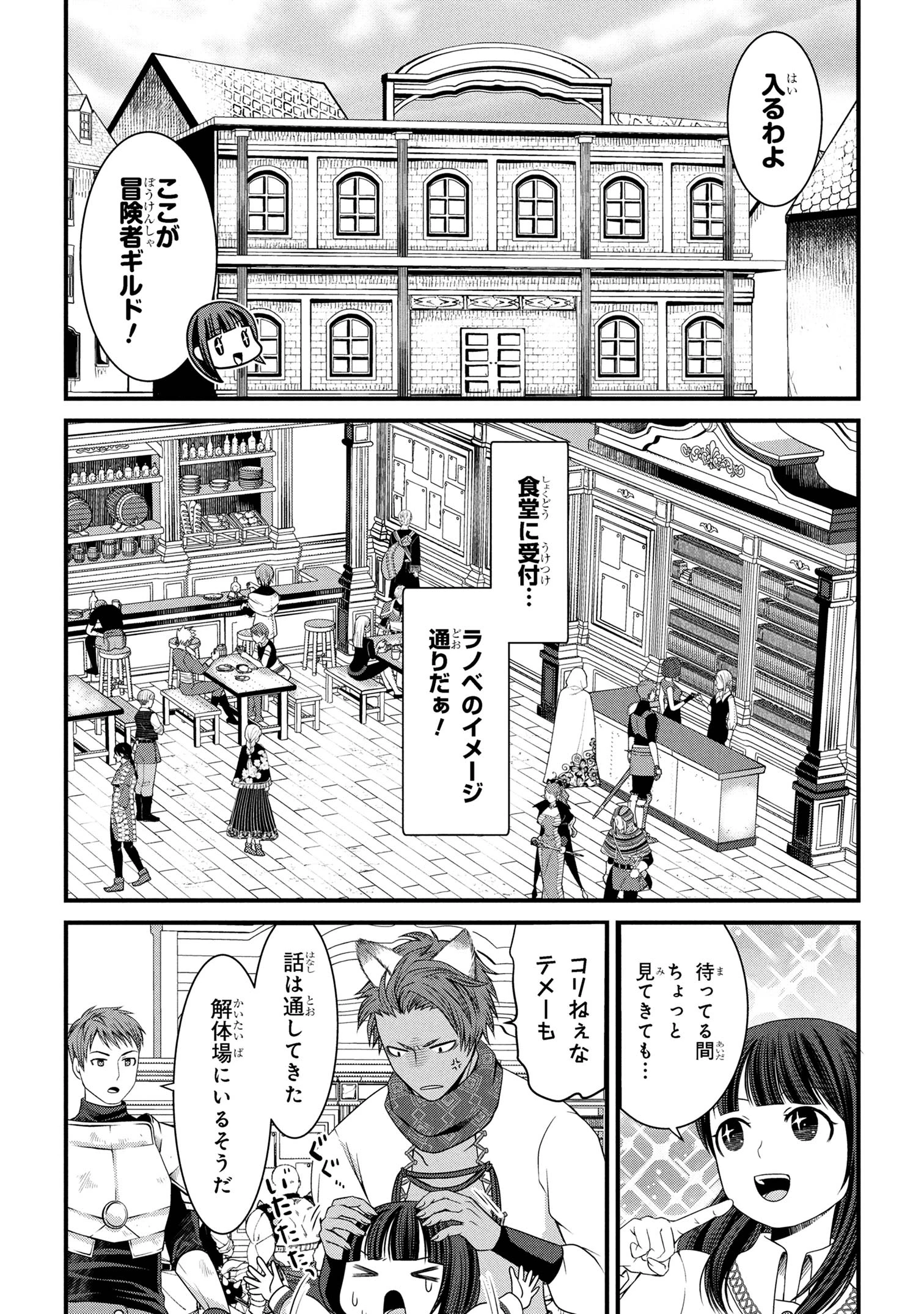 自由に生きようと転生したら、史上4人目の賢者様でした!? 第3話 - 15