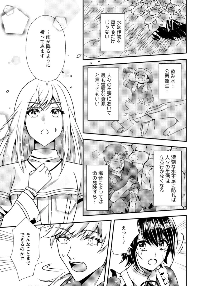 偽者に奪われた聖女の地位、なんとしても取り返さ……なくていっか！ 第4.2話 - 1