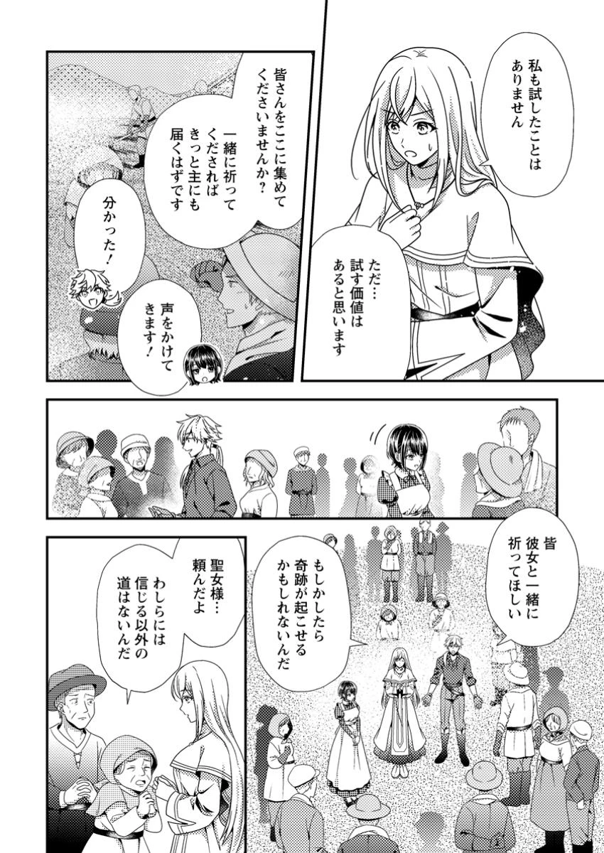 偽者に奪われた聖女の地位、なんとしても取り返さ……なくていっか！ 第4.2話 - 2