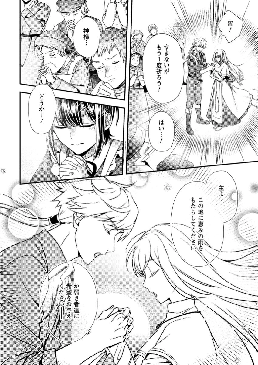 偽者に奪われた聖女の地位、なんとしても取り返さ……なくていっか！ 第4.2話 - 8