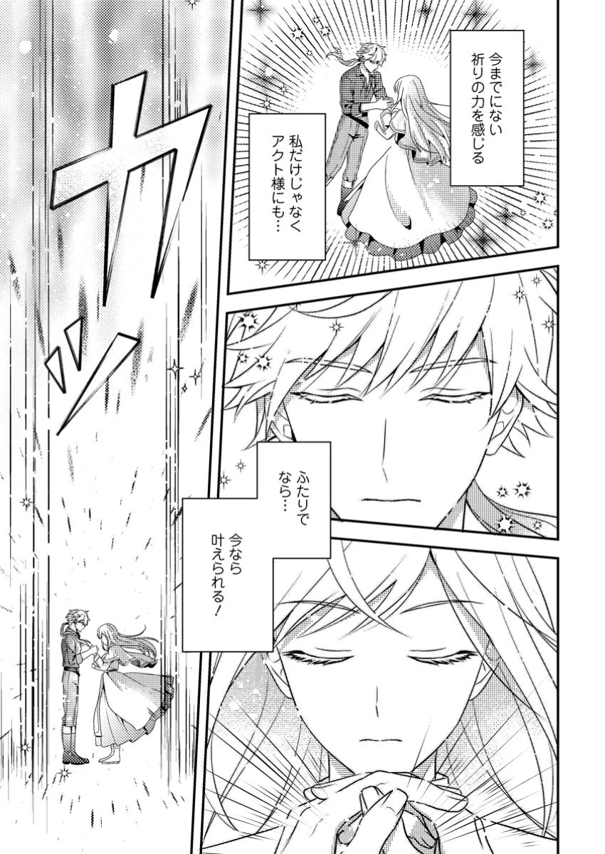 偽者に奪われた聖女の地位、なんとしても取り返さ……なくていっか！ 第4.2話 - 9