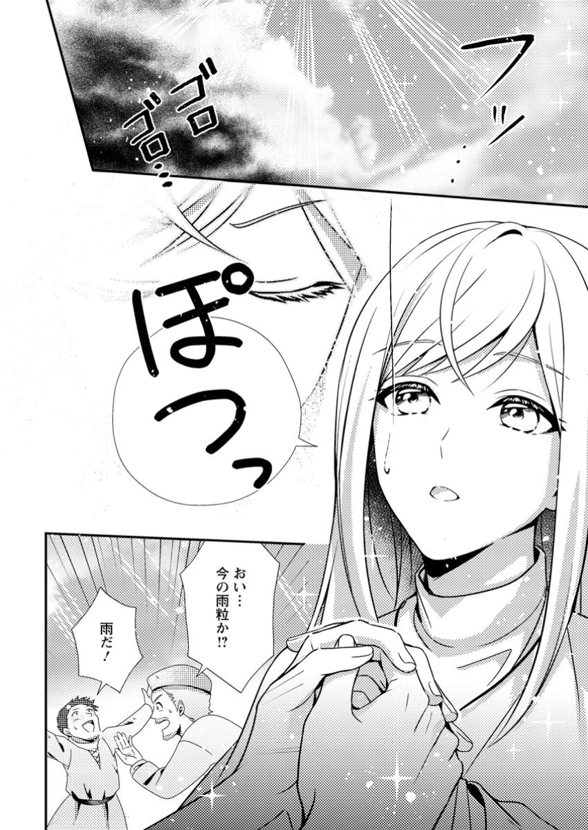 偽者に奪われた聖女の地位、なんとしても取り返さ……なくていっか！ 第4.2話 - 10