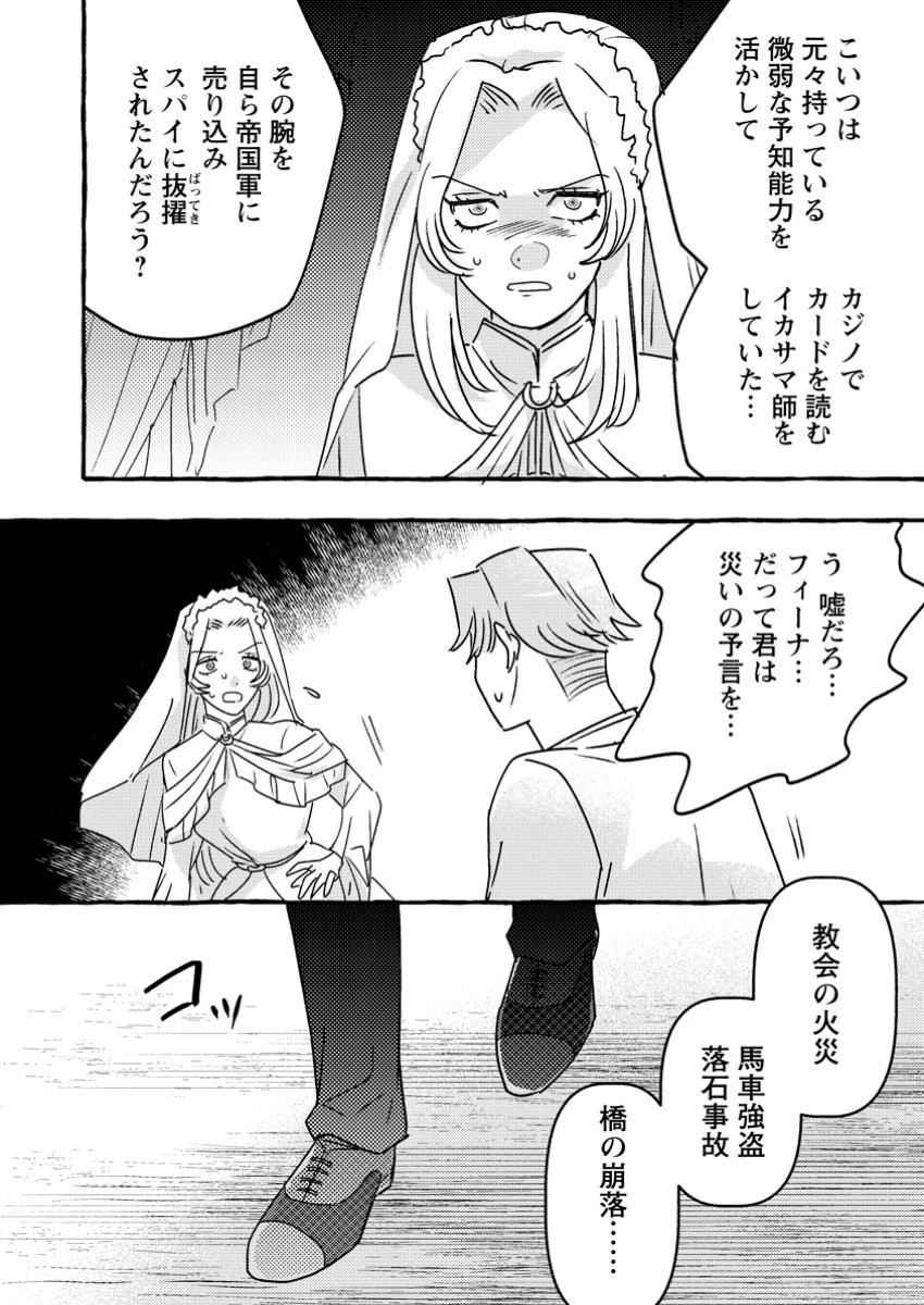 竜王様の溺愛花嫁 ～生贄から始まる愛され新婚生活～ 第7.3話 - 1