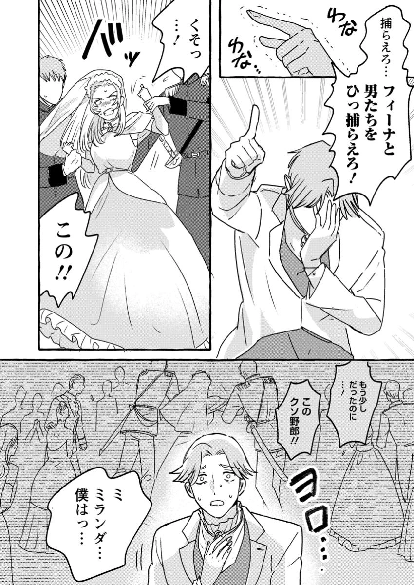 竜王様の溺愛花嫁 ～生贄から始まる愛され新婚生活～ 第7.3話 - 3
