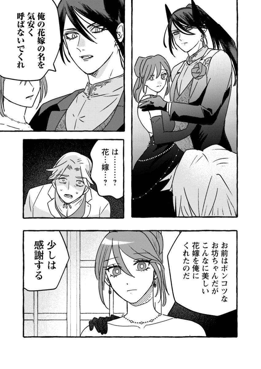 竜王様の溺愛花嫁 ～生贄から始まる愛され新婚生活～ 第7.3話 - 4