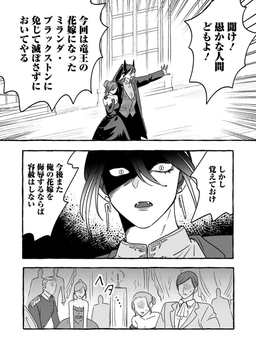 竜王様の溺愛花嫁 ～生贄から始まる愛され新婚生活～ 第7.3話 - 5
