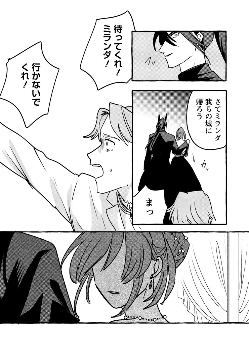 竜王様の溺愛花嫁 ～生贄から始まる愛され新婚生活～ 第7.3話 - 6