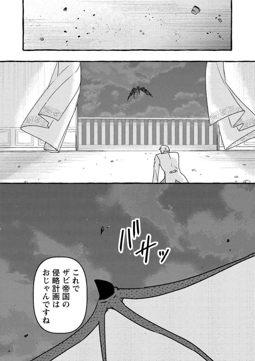 竜王様の溺愛花嫁 ～生贄から始まる愛され新婚生活～ 第7.3話 - 8