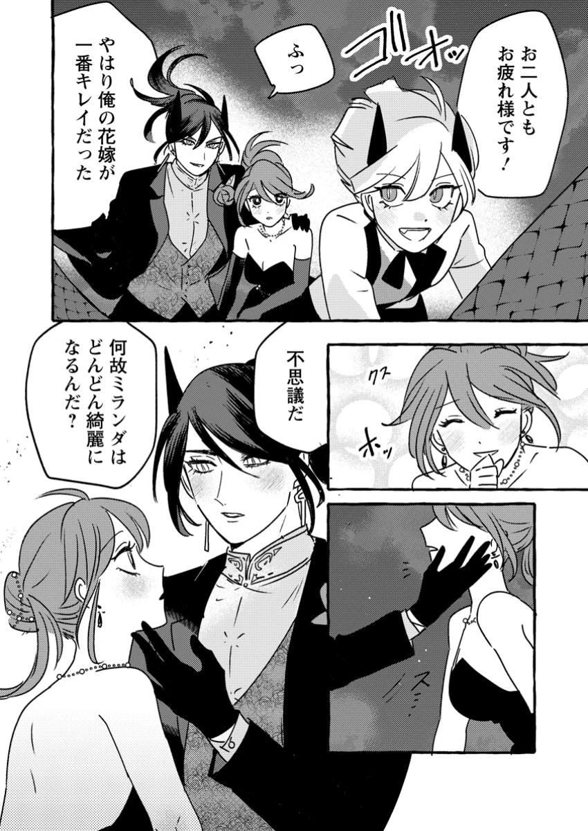 竜王様の溺愛花嫁 ～生贄から始まる愛され新婚生活～ 第7.3話 - 9
