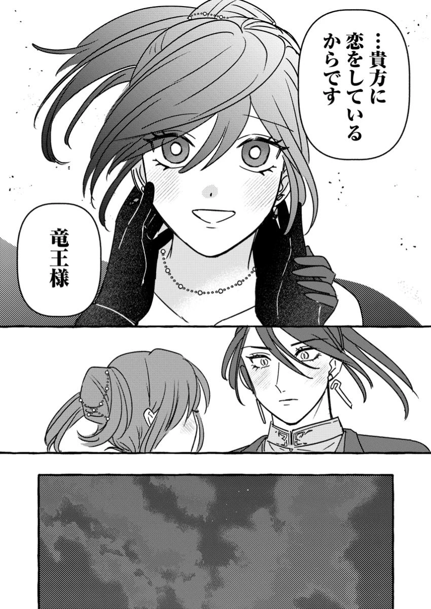 竜王様の溺愛花嫁 ～生贄から始まる愛され新婚生活～ 第7.3話 - 10