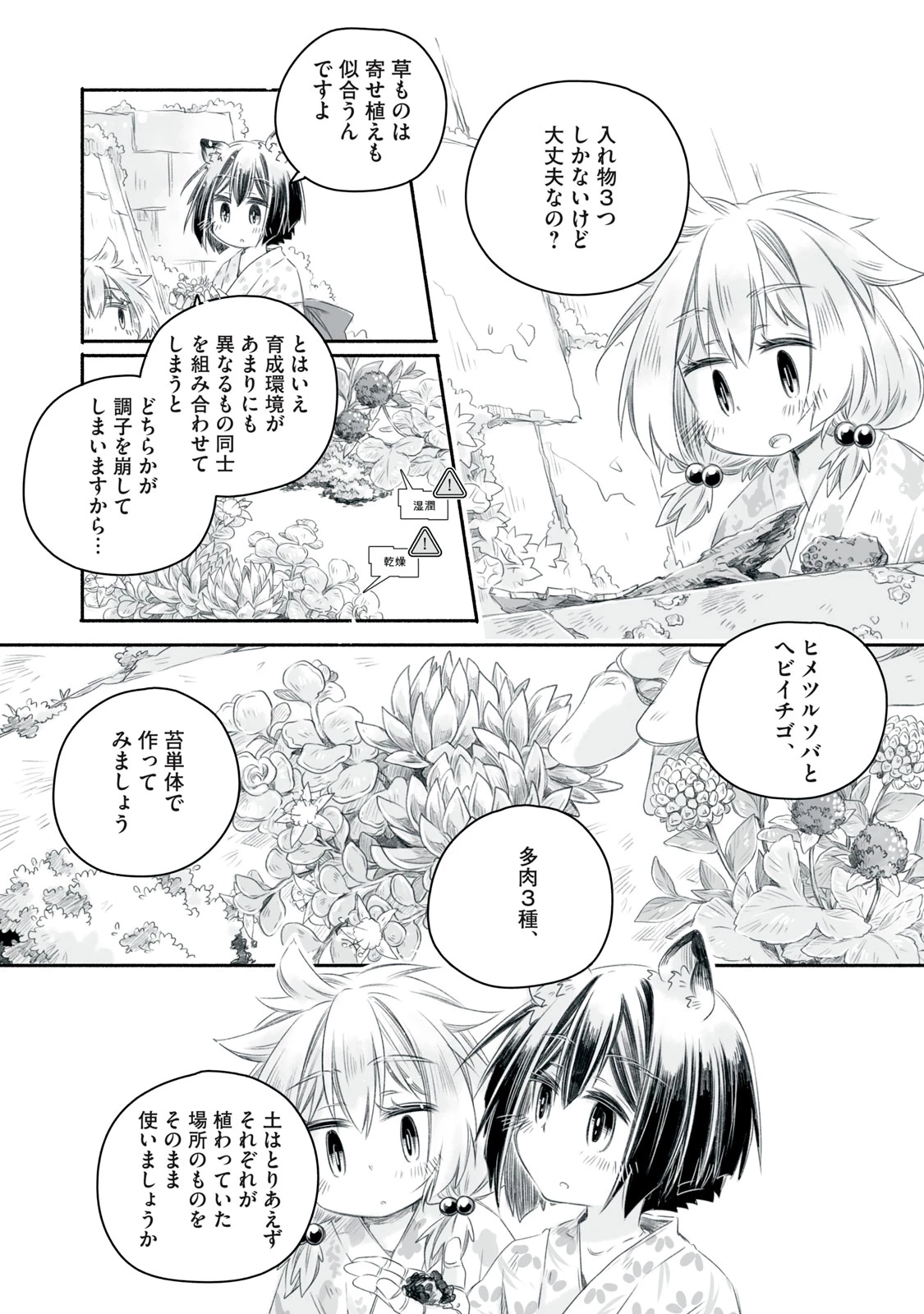 盆百千栽〜人類の寿命はたかだか100年ですが機械の私は1000年生きられるのであなたが居なくなってもこの場所で一人生きていきますからご心配なく〜 第10.2話 - 1