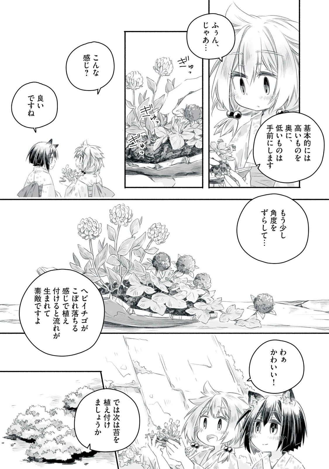 盆百千栽〜人類の寿命はたかだか100年ですが機械の私は1000年生きられるのであなたが居なくなってもこの場所で一人生きていきますからご心配なく〜 第10.2話 - 2