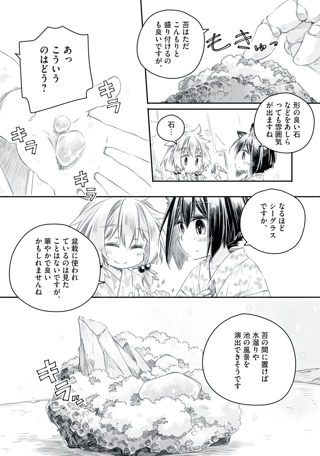 盆百千栽〜人類の寿命はたかだか100年ですが機械の私は1000年生きられるのであなたが居なくなってもこの場所で一人生きていきますからご心配なく〜 第10.2話 - 3