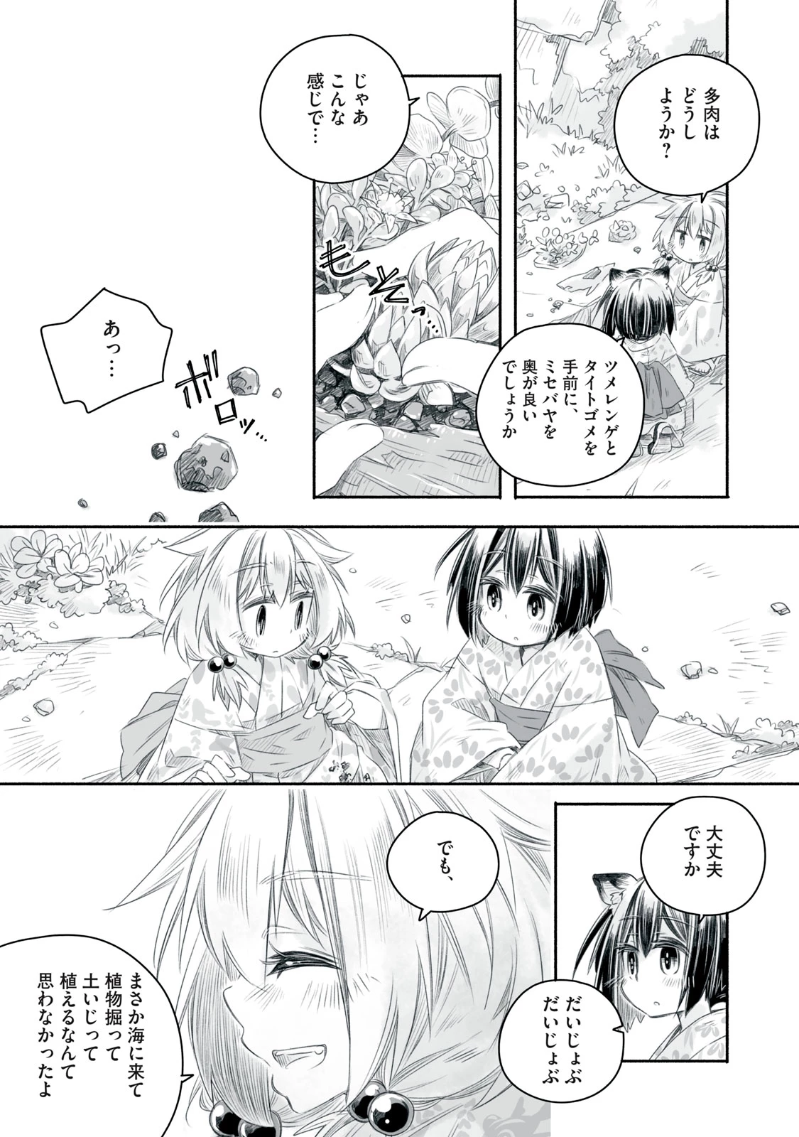 盆百千栽〜人類の寿命はたかだか100年ですが機械の私は1000年生きられるのであなたが居なくなってもこの場所で一人生きていきますからご心配なく〜 第10.2話 - 4