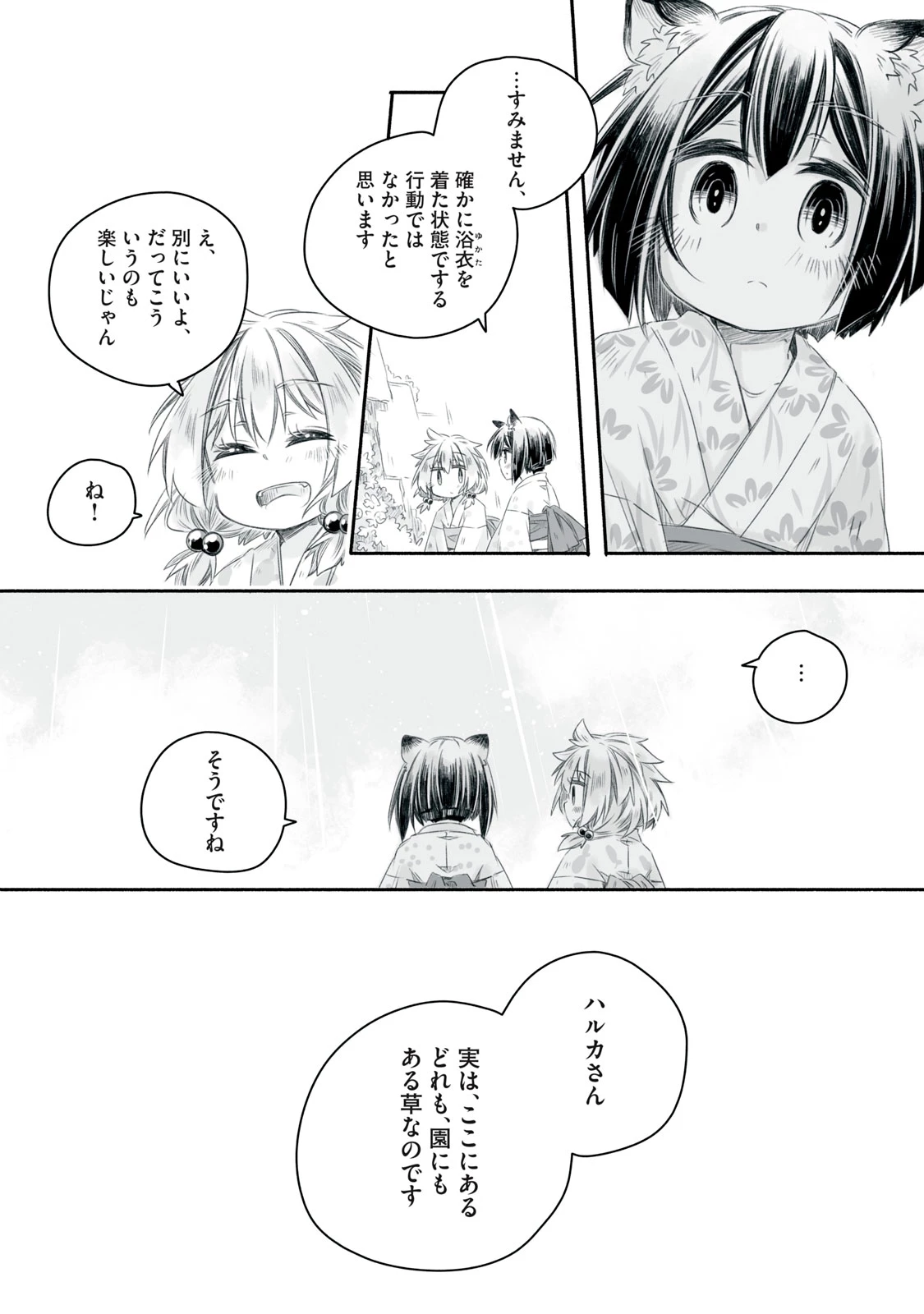 盆百千栽〜人類の寿命はたかだか100年ですが機械の私は1000年生きられるのであなたが居なくなってもこの場所で一人生きていきますからご心配なく〜 第10.2話 - 5