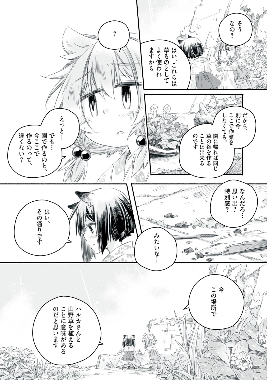 盆百千栽〜人類の寿命はたかだか100年ですが機械の私は1000年生きられるのであなたが居なくなってもこの場所で一人生きていきますからご心配なく〜 第10.2話 - 6