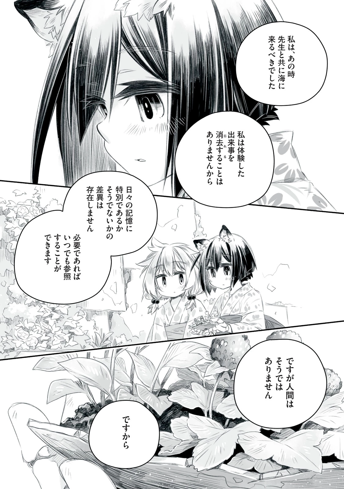 盆百千栽〜人類の寿命はたかだか100年ですが機械の私は1000年生きられるのであなたが居なくなってもこの場所で一人生きていきますからご心配なく〜 第10.2話 - 7