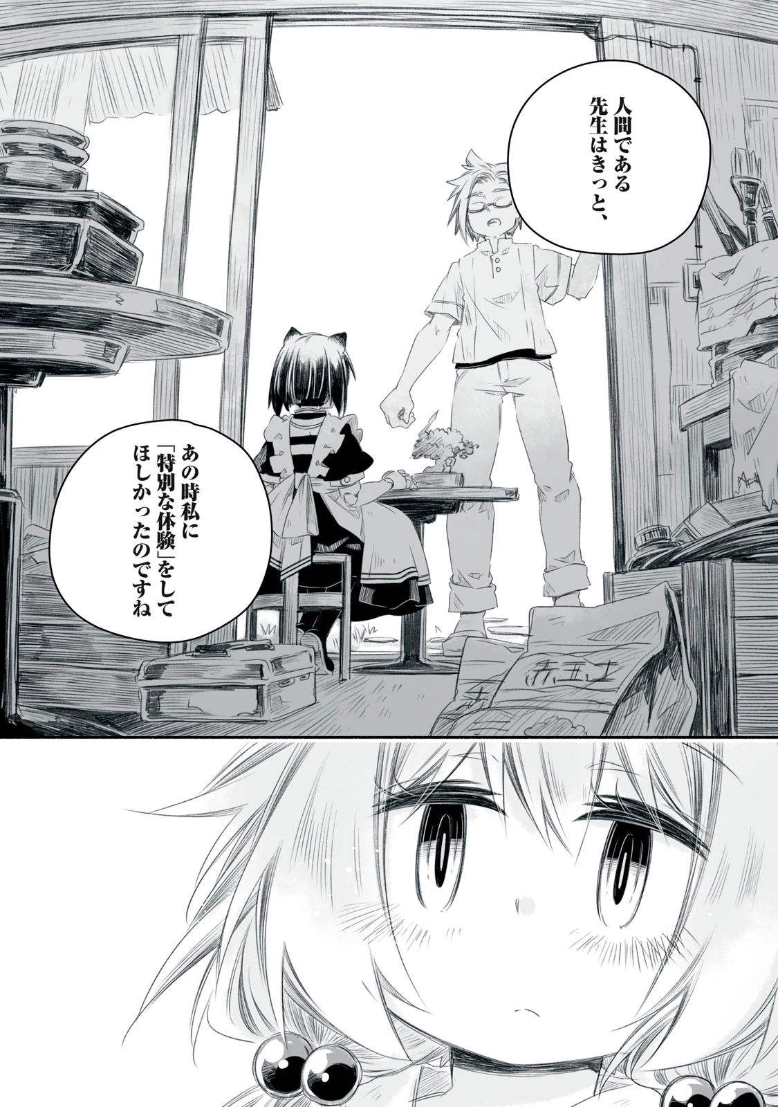 盆百千栽〜人類の寿命はたかだか100年ですが機械の私は1000年生きられるのであなたが居なくなってもこの場所で一人生きていきますからご心配なく〜 第10.2話 - 8