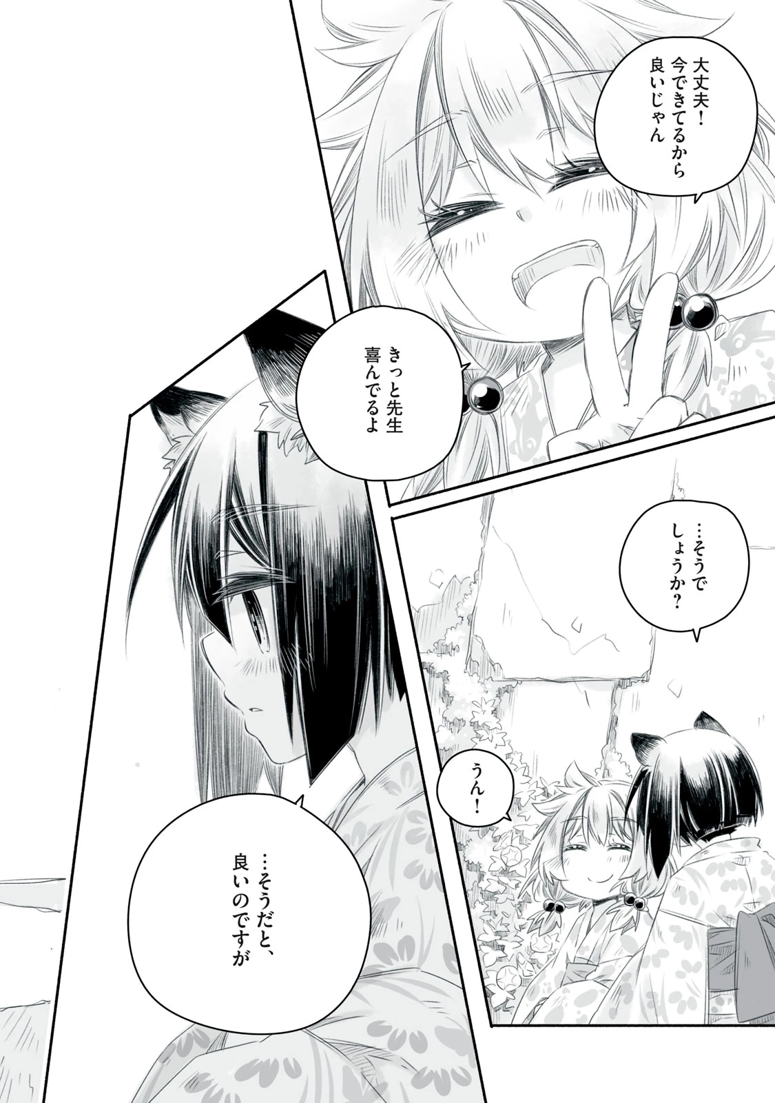 盆百千栽〜人類の寿命はたかだか100年ですが機械の私は1000年生きられるのであなたが居なくなってもこの場所で一人生きていきますからご心配なく〜 第10.2話 - 9