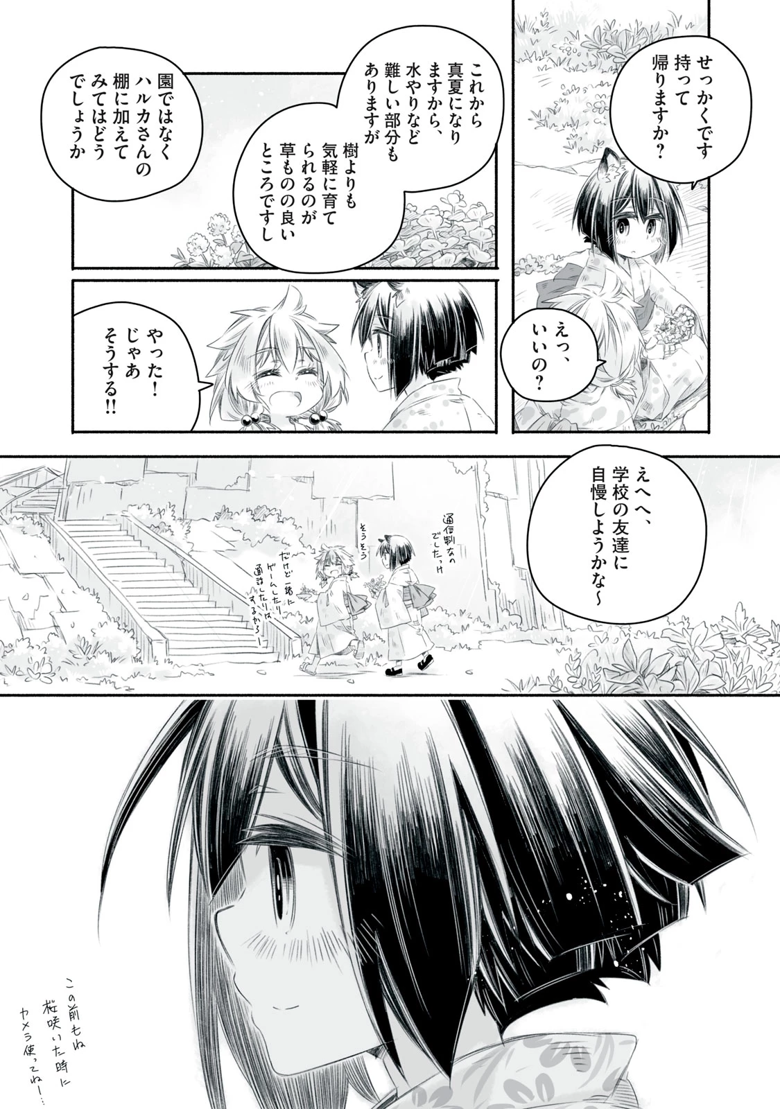 盆百千栽〜人類の寿命はたかだか100年ですが機械の私は1000年生きられるのであなたが居なくなってもこの場所で一人生きていきますからご心配なく〜 第10.2話 - 12