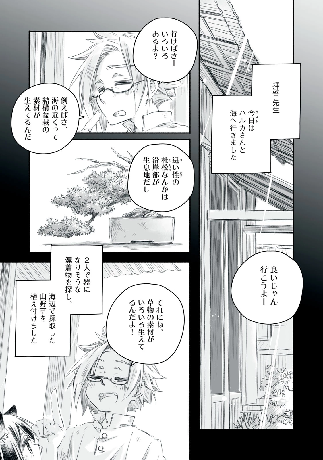 盆百千栽〜人類の寿命はたかだか100年ですが機械の私は1000年生きられるのであなたが居なくなってもこの場所で一人生きていきますからご心配なく〜 第10.2話 - 13