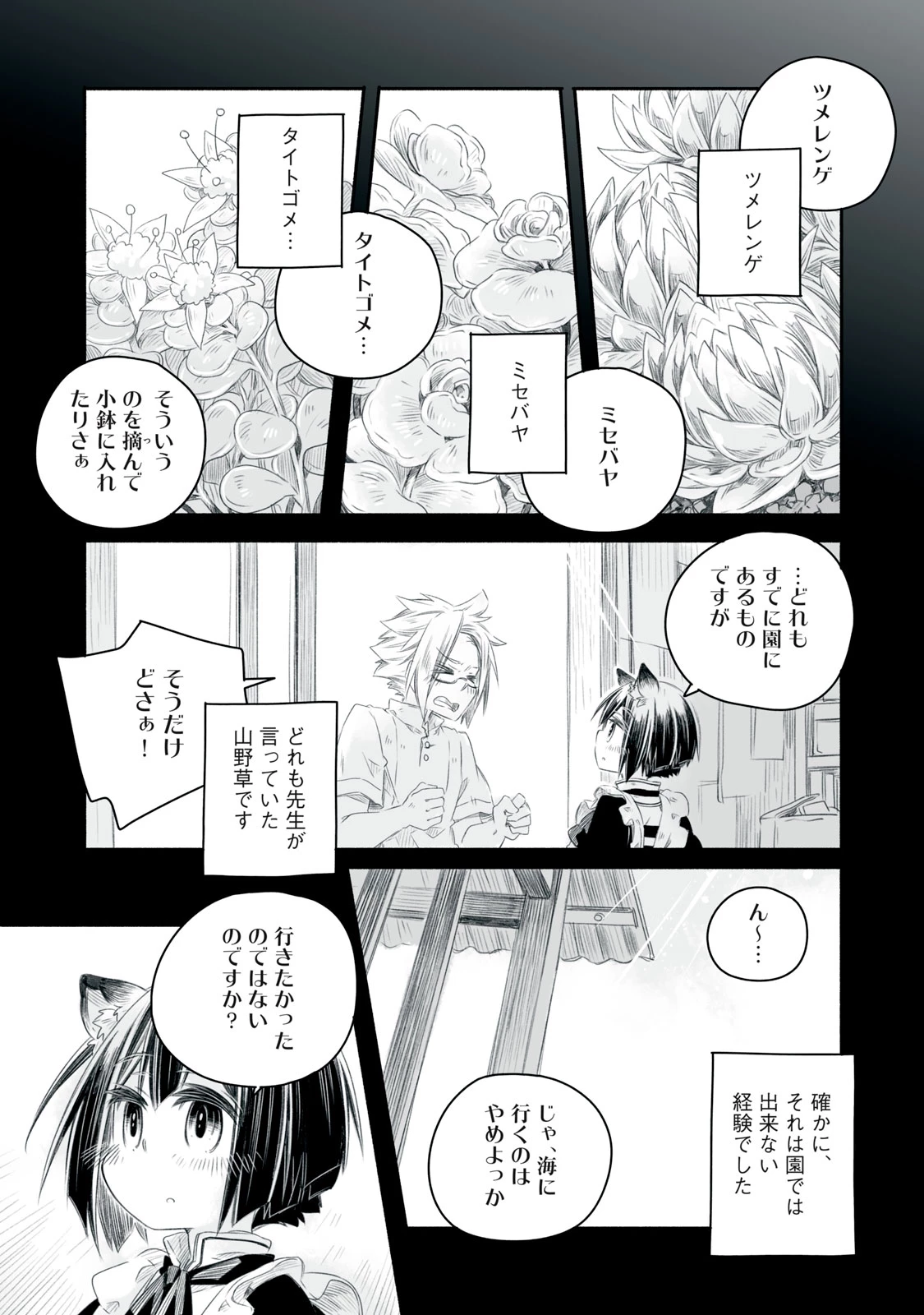 盆百千栽〜人類の寿命はたかだか100年ですが機械の私は1000年生きられるのであなたが居なくなってもこの場所で一人生きていきますからご心配なく〜 第10.2話 - 14