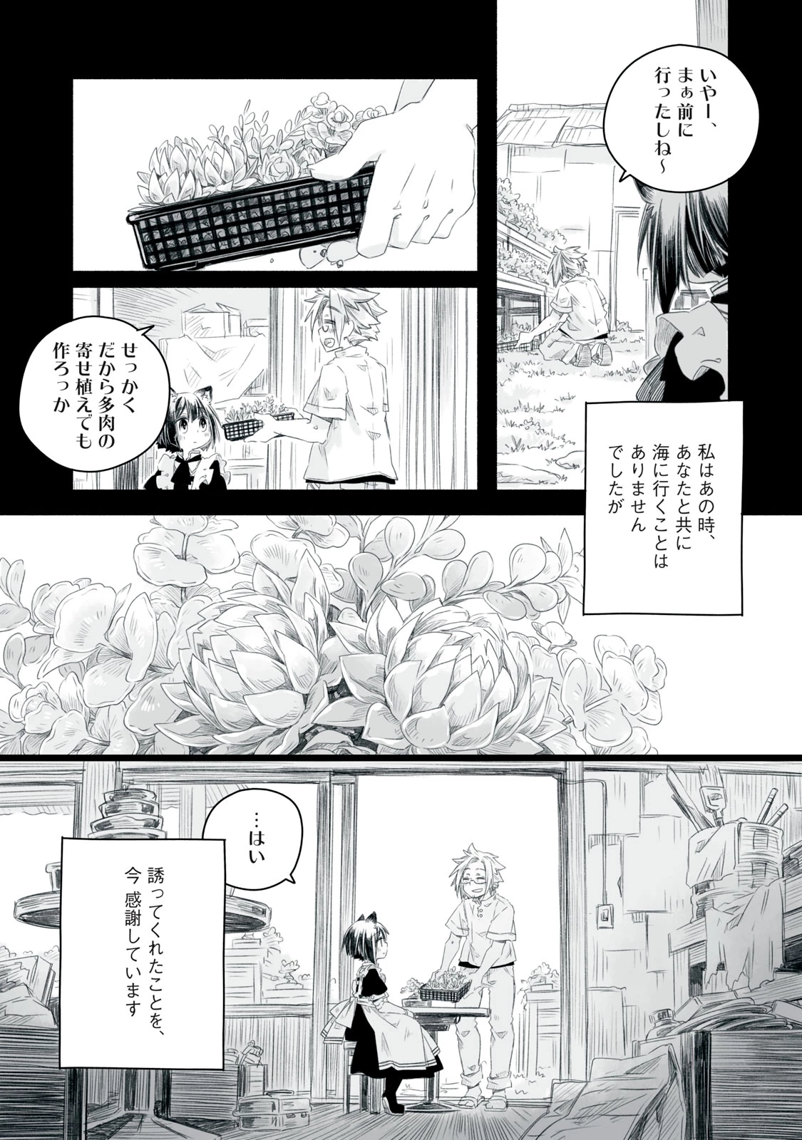 盆百千栽〜人類の寿命はたかだか100年ですが機械の私は1000年生きられるのであなたが居なくなってもこの場所で一人生きていきますからご心配なく〜 第10.2話 - 15