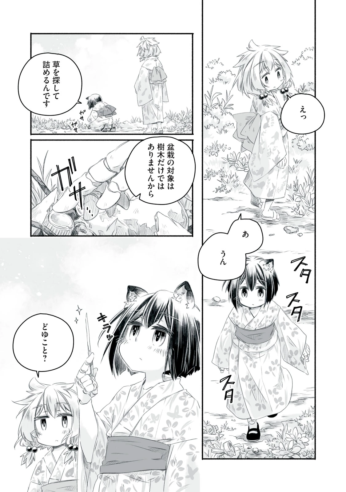 盆百千栽〜人類の寿命はたかだか100年ですが機械の私は1000年生きられるのであなたが居なくなってもこの場所で一人生きていきますからご心配なく〜 第10.1話 - 2