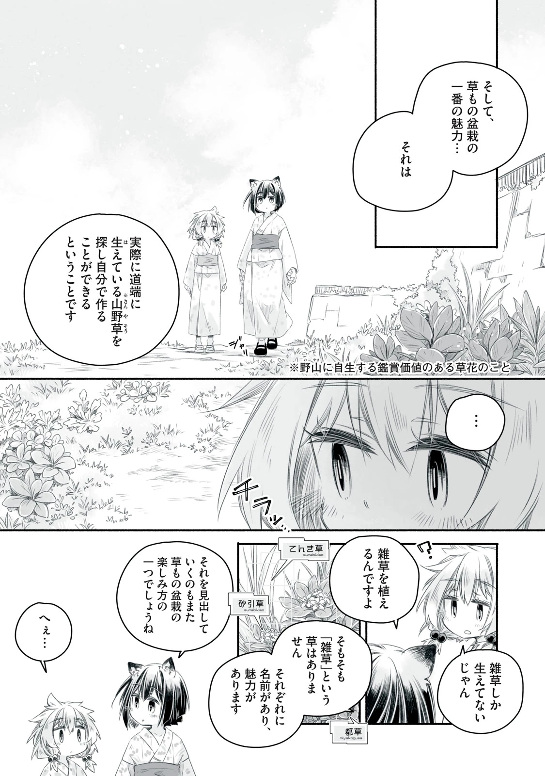 盆百千栽〜人類の寿命はたかだか100年ですが機械の私は1000年生きられるのであなたが居なくなってもこの場所で一人生きていきますからご心配なく〜 第10.1話 - 5