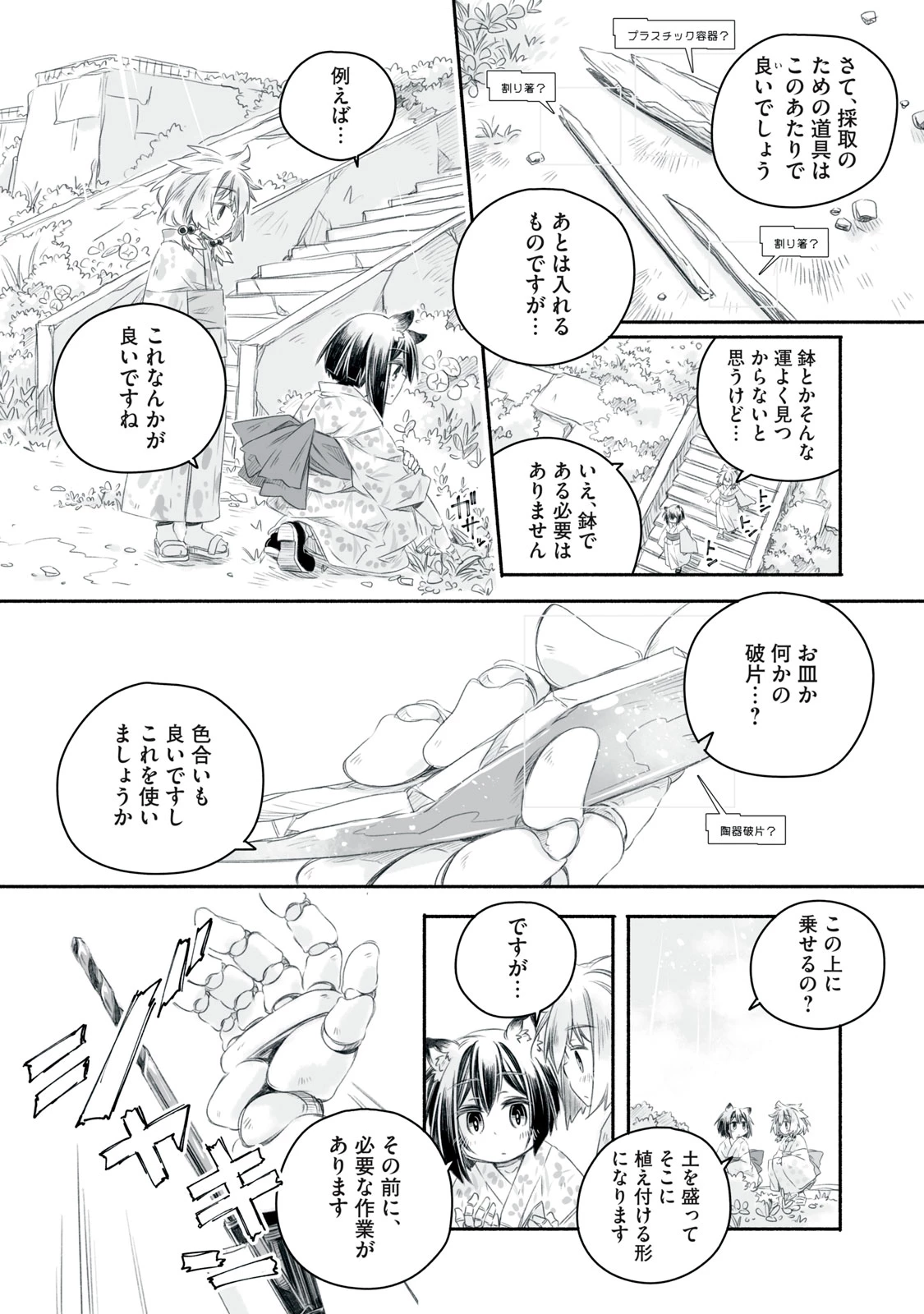 盆百千栽〜人類の寿命はたかだか100年ですが機械の私は1000年生きられるのであなたが居なくなってもこの場所で一人生きていきますからご心配なく〜 第10.1話 - 6