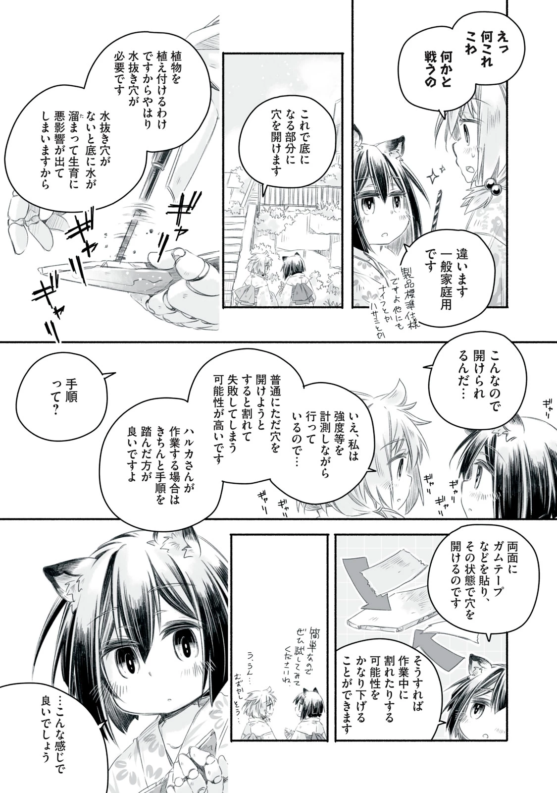 盆百千栽〜人類の寿命はたかだか100年ですが機械の私は1000年生きられるのであなたが居なくなってもこの場所で一人生きていきますからご心配なく〜 第10.1話 - 7