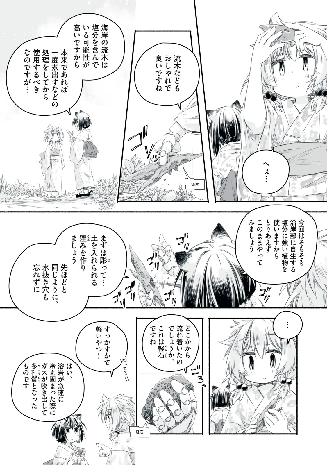 盆百千栽〜人類の寿命はたかだか100年ですが機械の私は1000年生きられるのであなたが居なくなってもこの場所で一人生きていきますからご心配なく〜 第10.1話 - 8