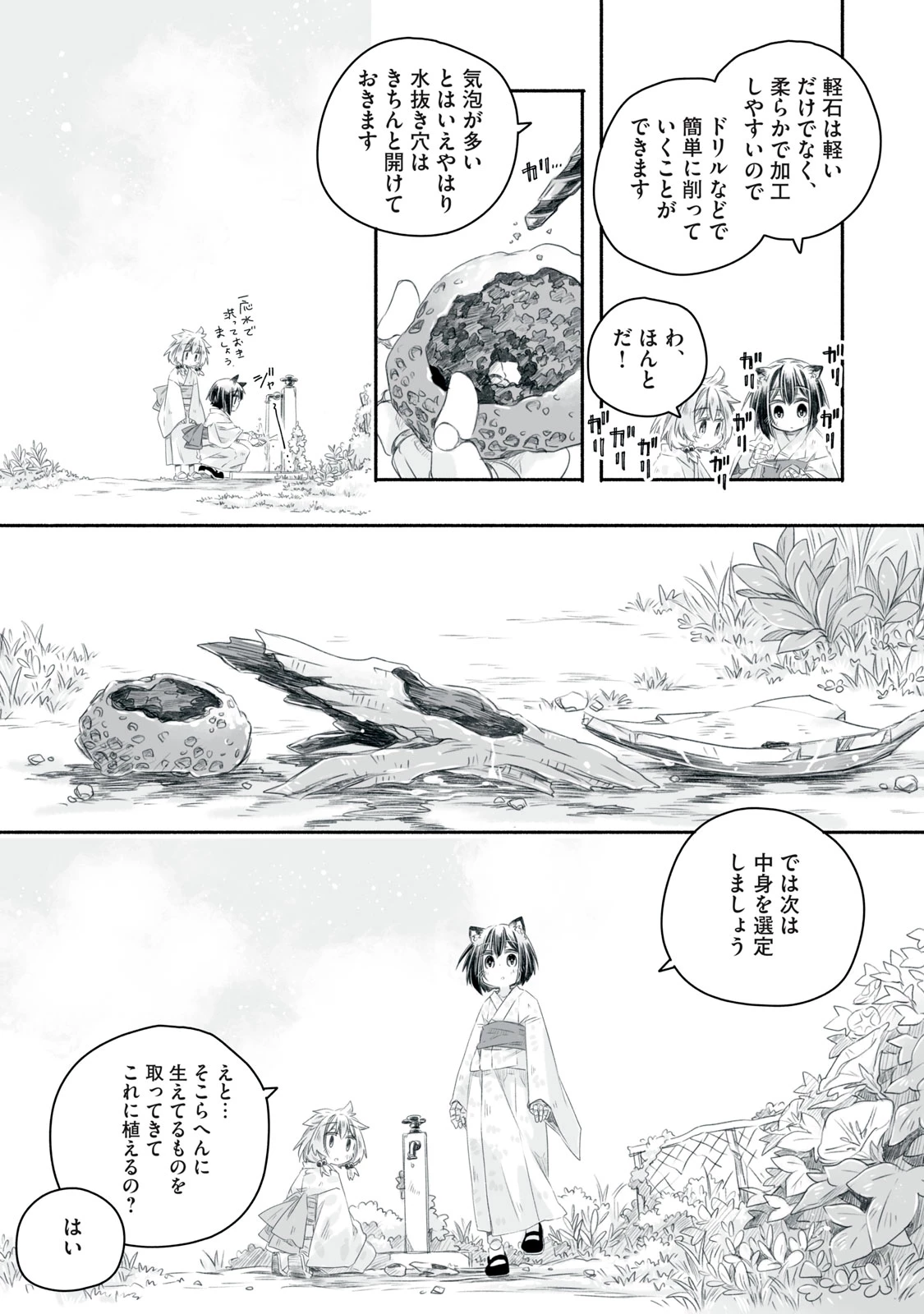 盆百千栽〜人類の寿命はたかだか100年ですが機械の私は1000年生きられるのであなたが居なくなってもこの場所で一人生きていきますからご心配なく〜 第10.1話 - 9