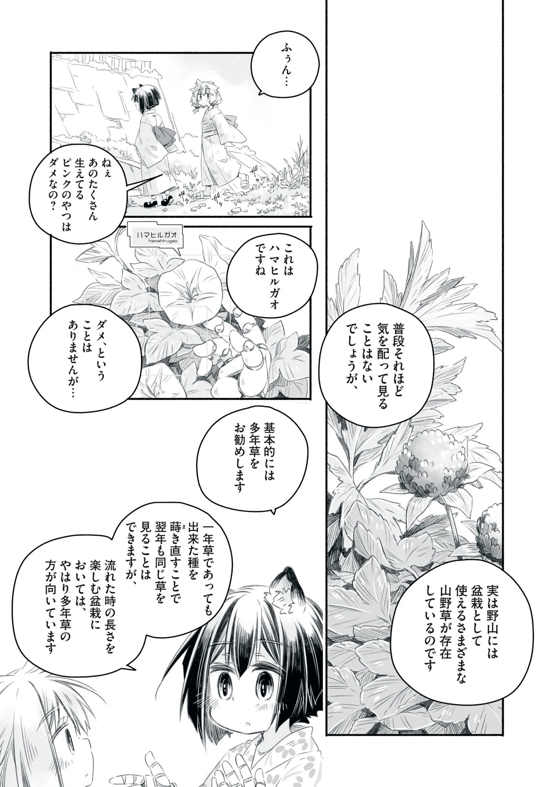 盆百千栽〜人類の寿命はたかだか100年ですが機械の私は1000年生きられるのであなたが居なくなってもこの場所で一人生きていきますからご心配なく〜 第10.1話 - 10