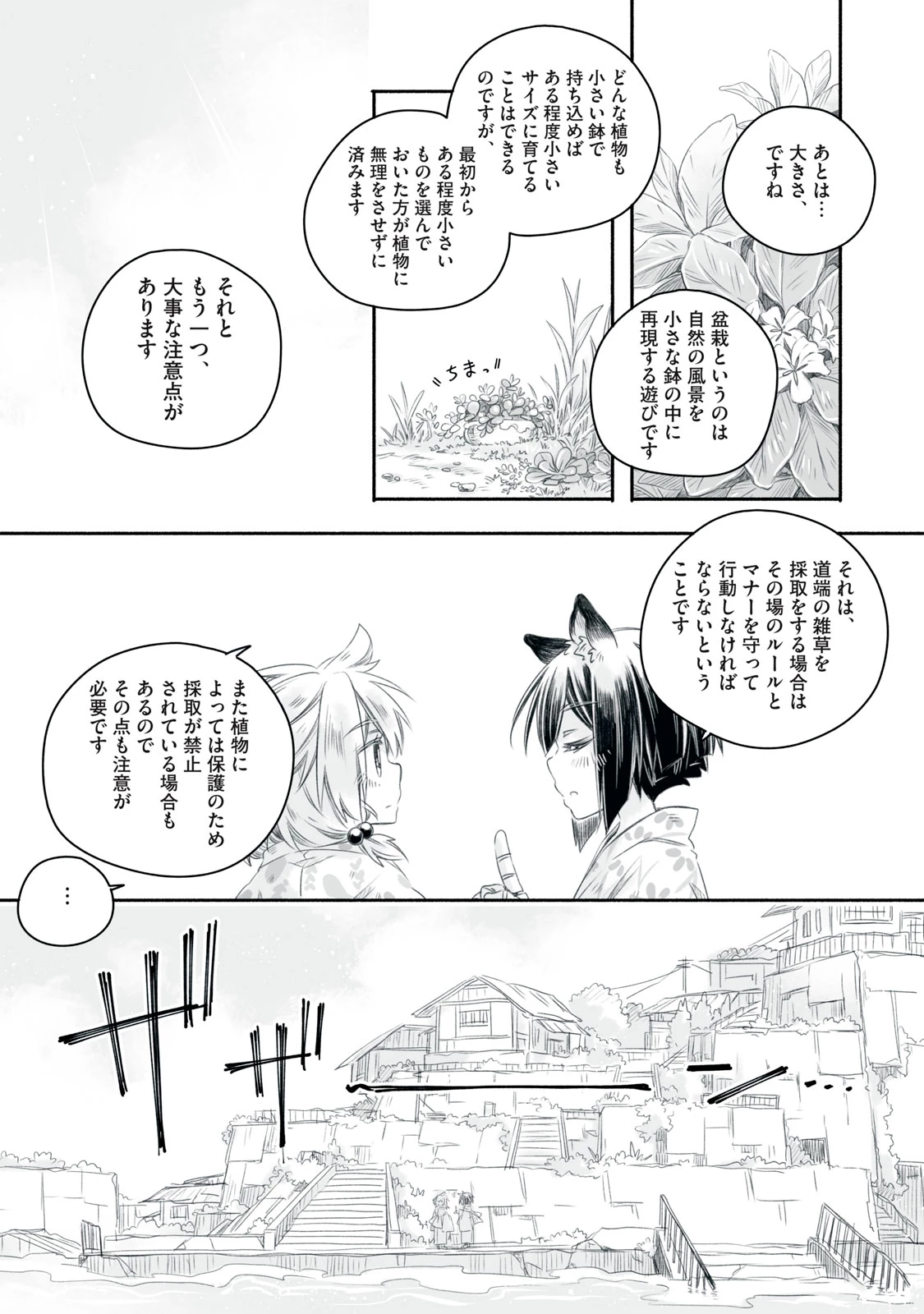 盆百千栽〜人類の寿命はたかだか100年ですが機械の私は1000年生きられるのであなたが居なくなってもこの場所で一人生きていきますからご心配なく〜 第10.1話 - 11