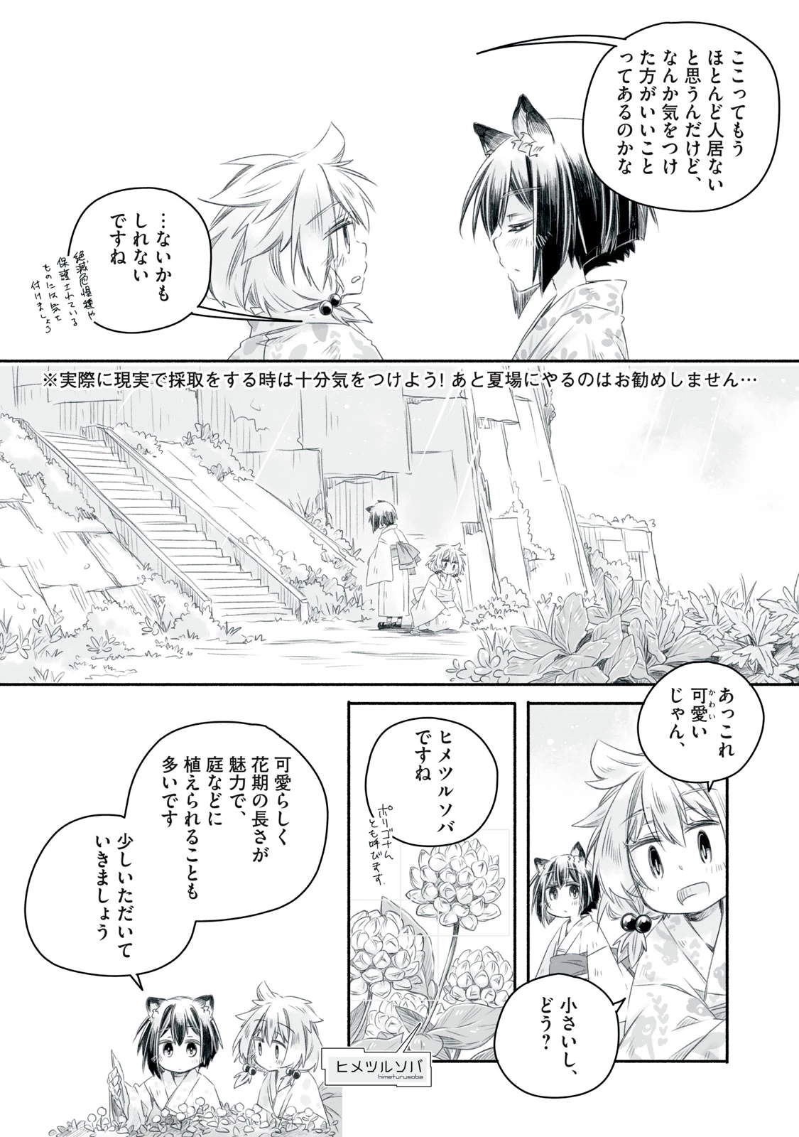 盆百千栽〜人類の寿命はたかだか100年ですが機械の私は1000年生きられるのであなたが居なくなってもこの場所で一人生きていきますからご心配なく〜 第10.1話 - 12