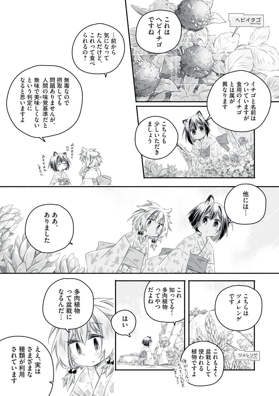 盆百千栽〜人類の寿命はたかだか100年ですが機械の私は1000年生きられるのであなたが居なくなってもこの場所で一人生きていきますからご心配なく〜 第10.1話 - 13