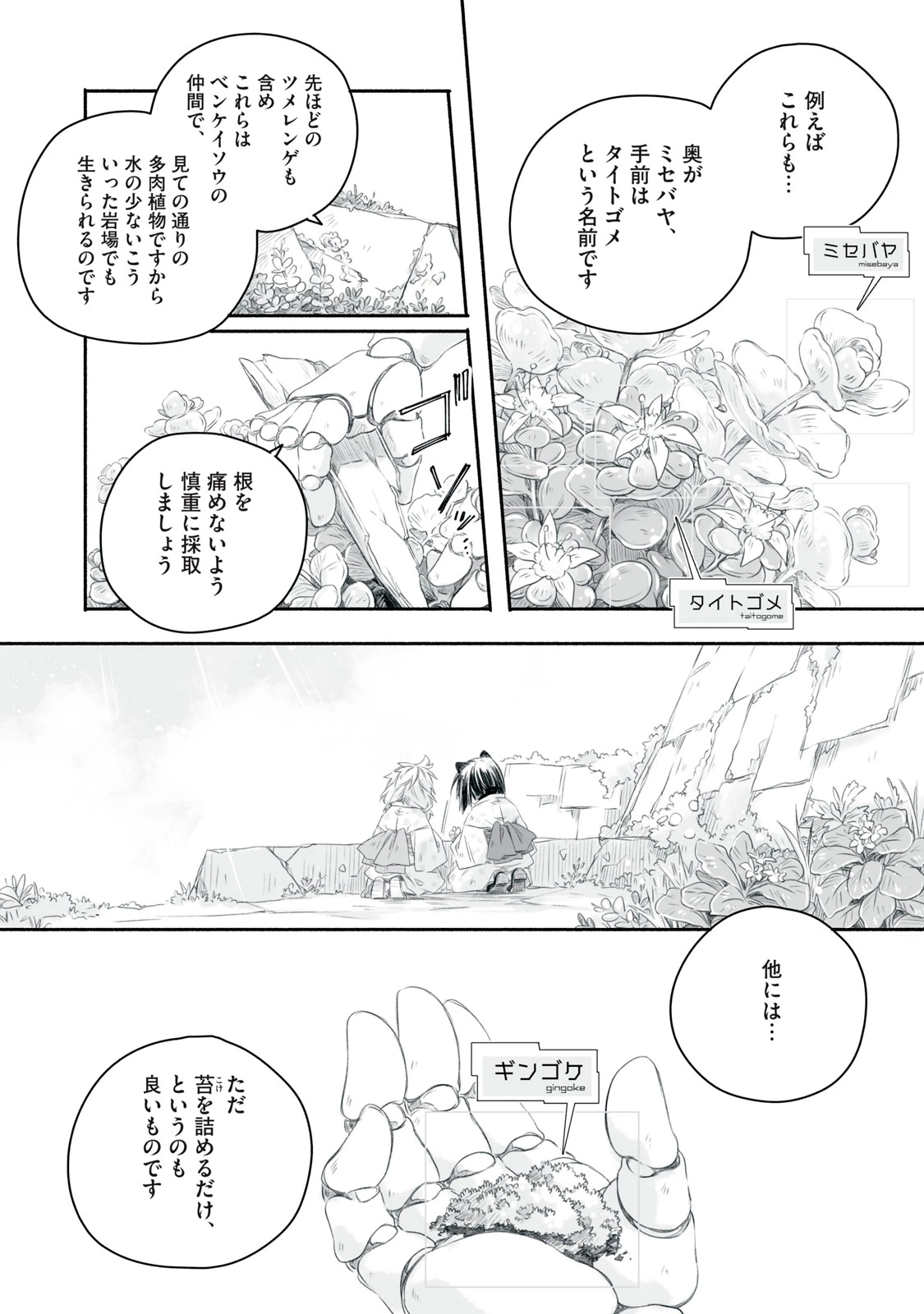 盆百千栽〜人類の寿命はたかだか100年ですが機械の私は1000年生きられるのであなたが居なくなってもこの場所で一人生きていきますからご心配なく〜 第10.1話 - 14