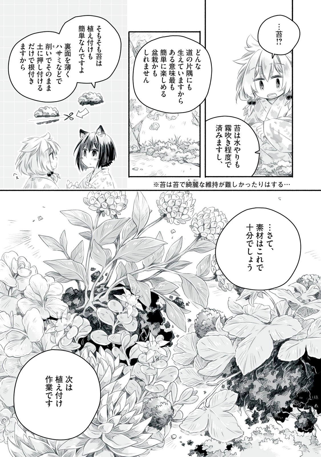 盆百千栽〜人類の寿命はたかだか100年ですが機械の私は1000年生きられるのであなたが居なくなってもこの場所で一人生きていきますからご心配なく〜 第10.1話 - 15