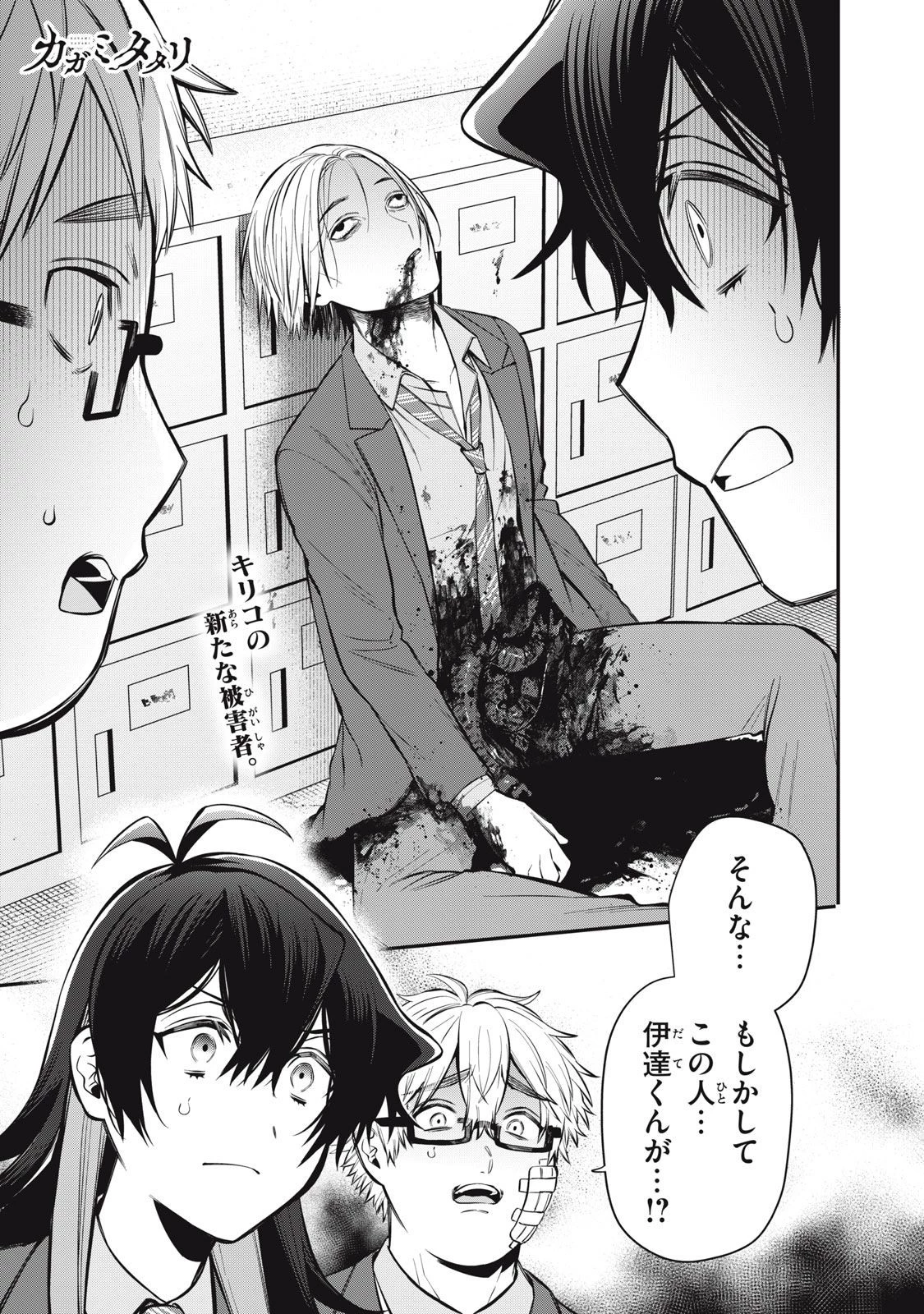 カガミタタリ 第7話 - 1