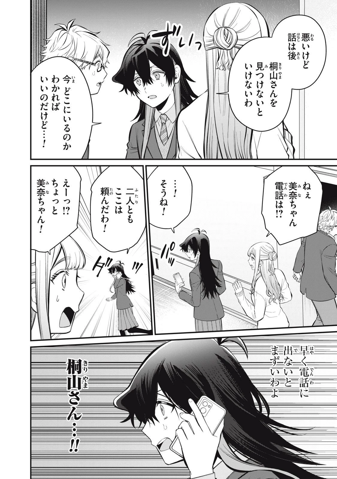 カガミタタリ 第7話 - 2