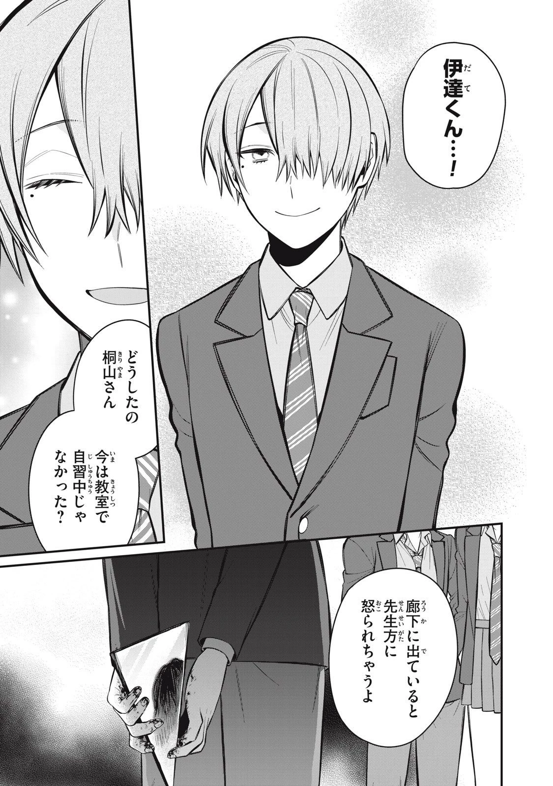 カガミタタリ 第7話 - 5