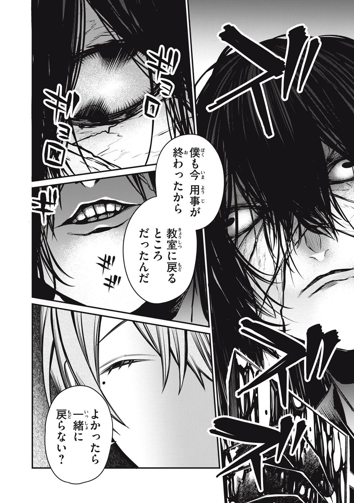 カガミタタリ 第7話 - 6