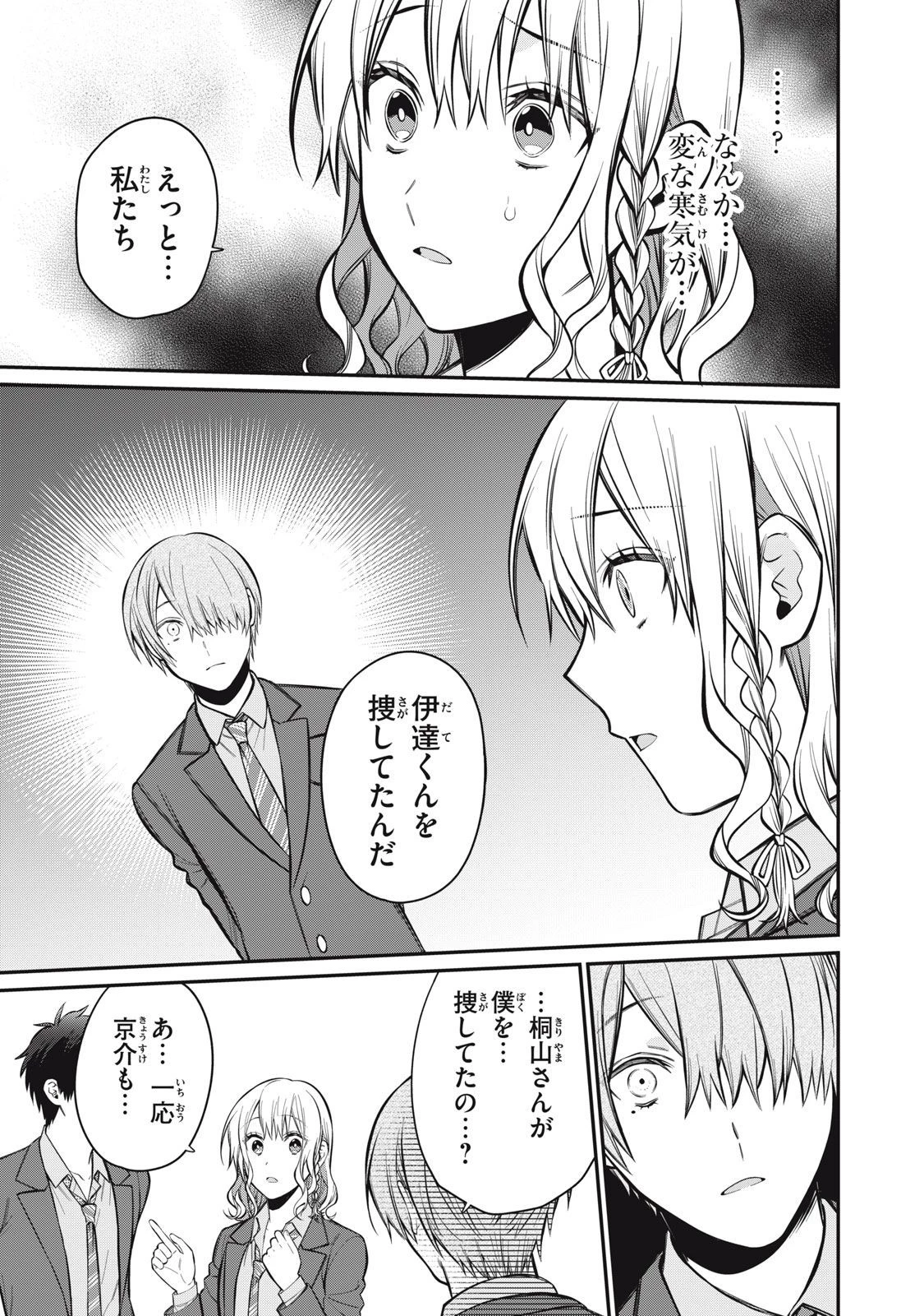 カガミタタリ 第7話 - 7