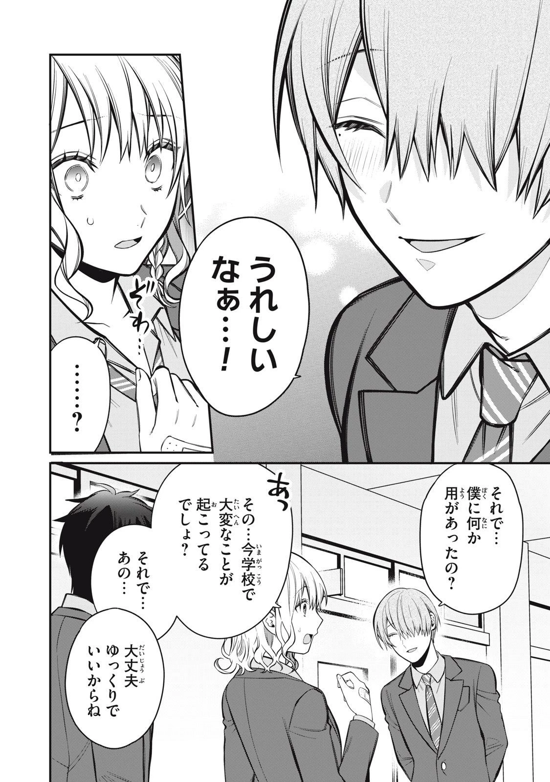 カガミタタリ 第7話 - 8