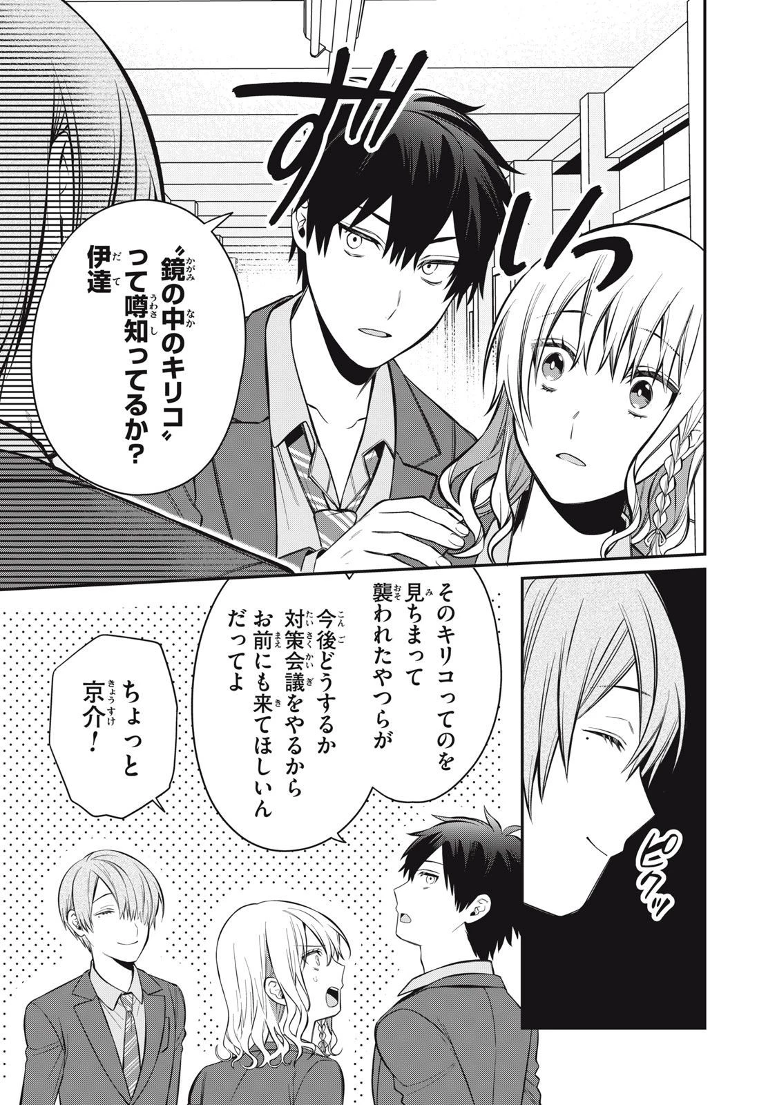 カガミタタリ 第7話 - 9