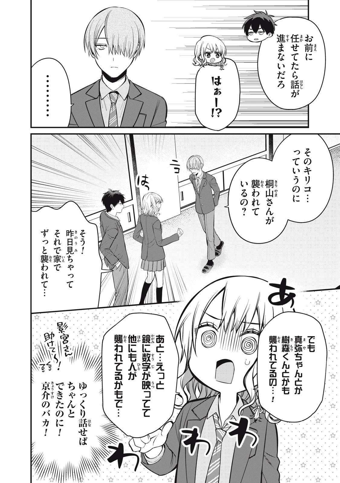 カガミタタリ 第7話 - 10