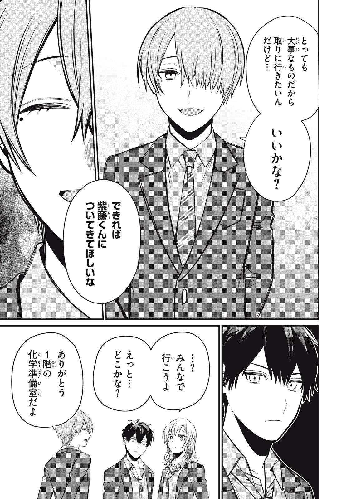 カガミタタリ 第7話 - 13