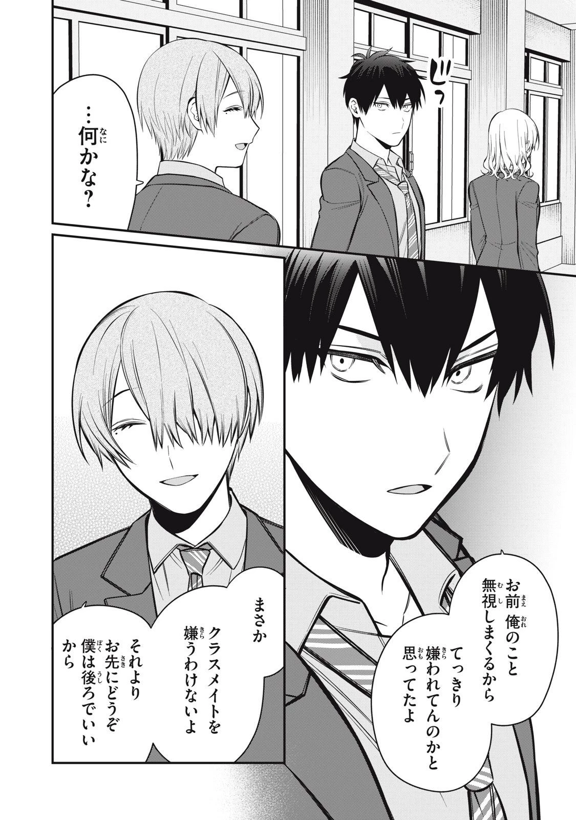 カガミタタリ 第7話 - 14